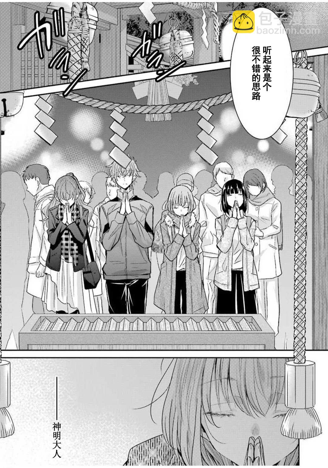 我和嫂子的同居生活。 - 第81話 - 3