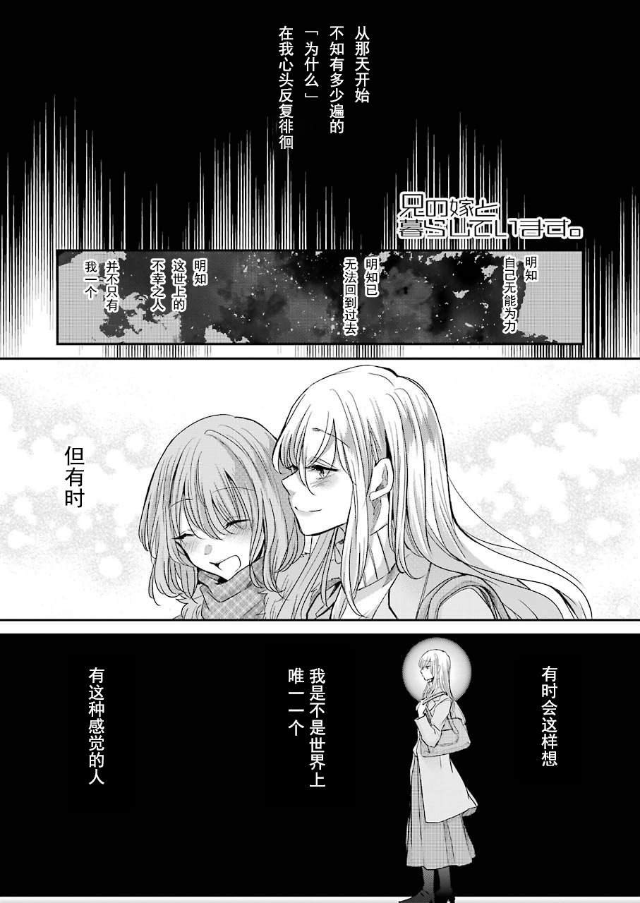 我和嫂子的同居生活。 - 第83話 - 1