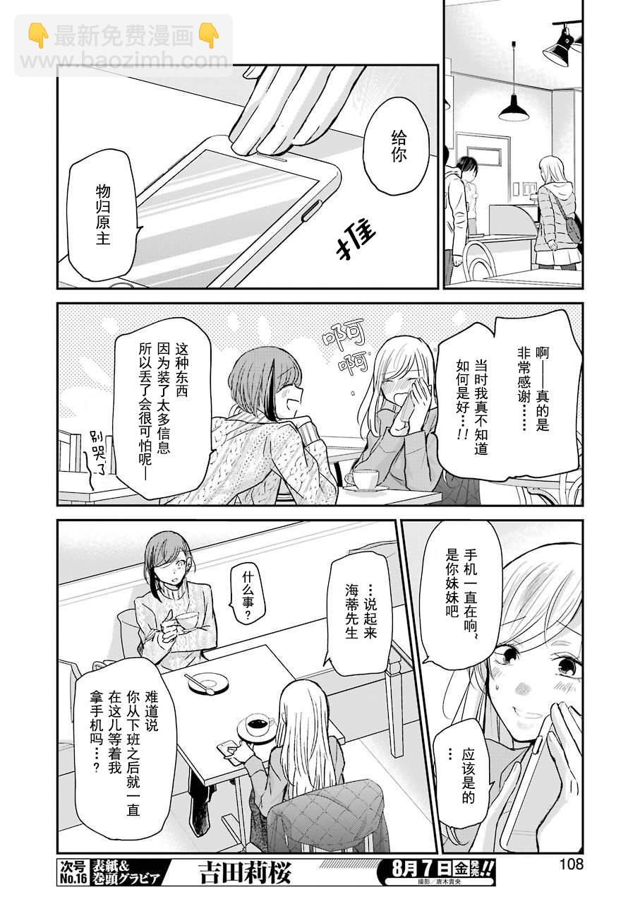 我和嫂子的同居生活。 - 第83話 - 2