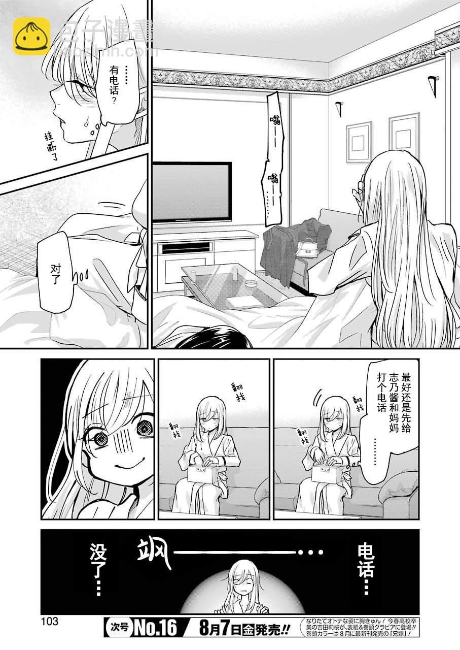 我和嫂子的同居生活。 - 第83話 - 1