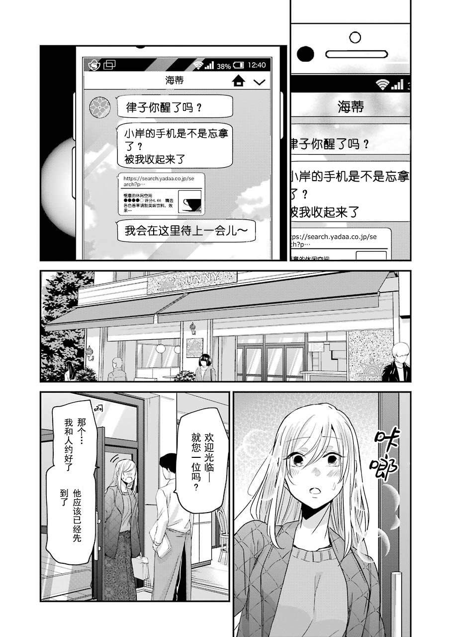 我和嫂子的同居生活。 - 第83話 - 4