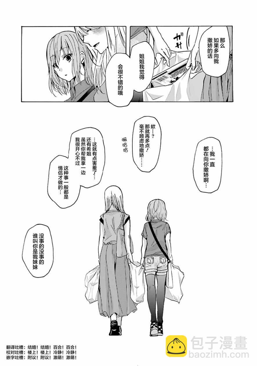 我和嫂子的同居生活。 - 第8話 - 4