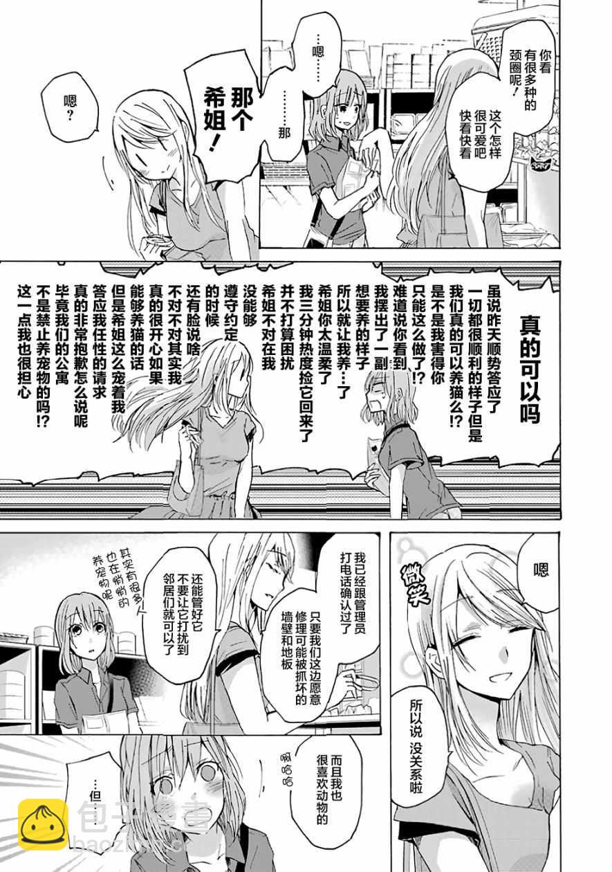 我和嫂子的同居生活。 - 第8話 - 3