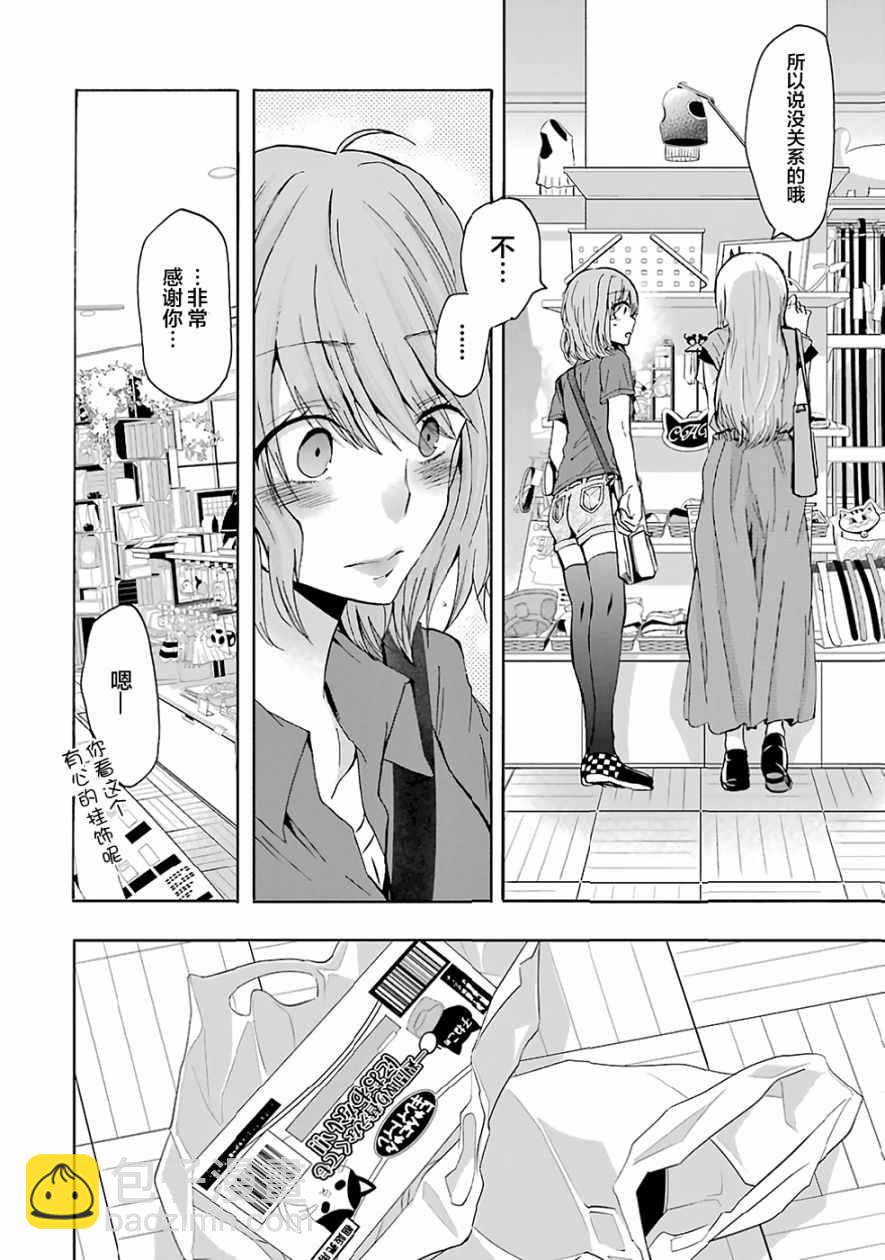 我和嫂子的同居生活。 - 第8話 - 4