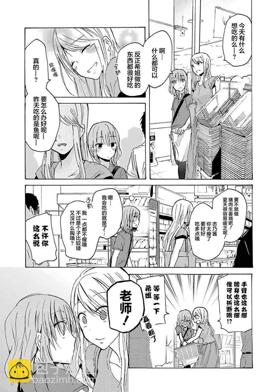 我和嫂子的同居生活。 - 第8話 - 3