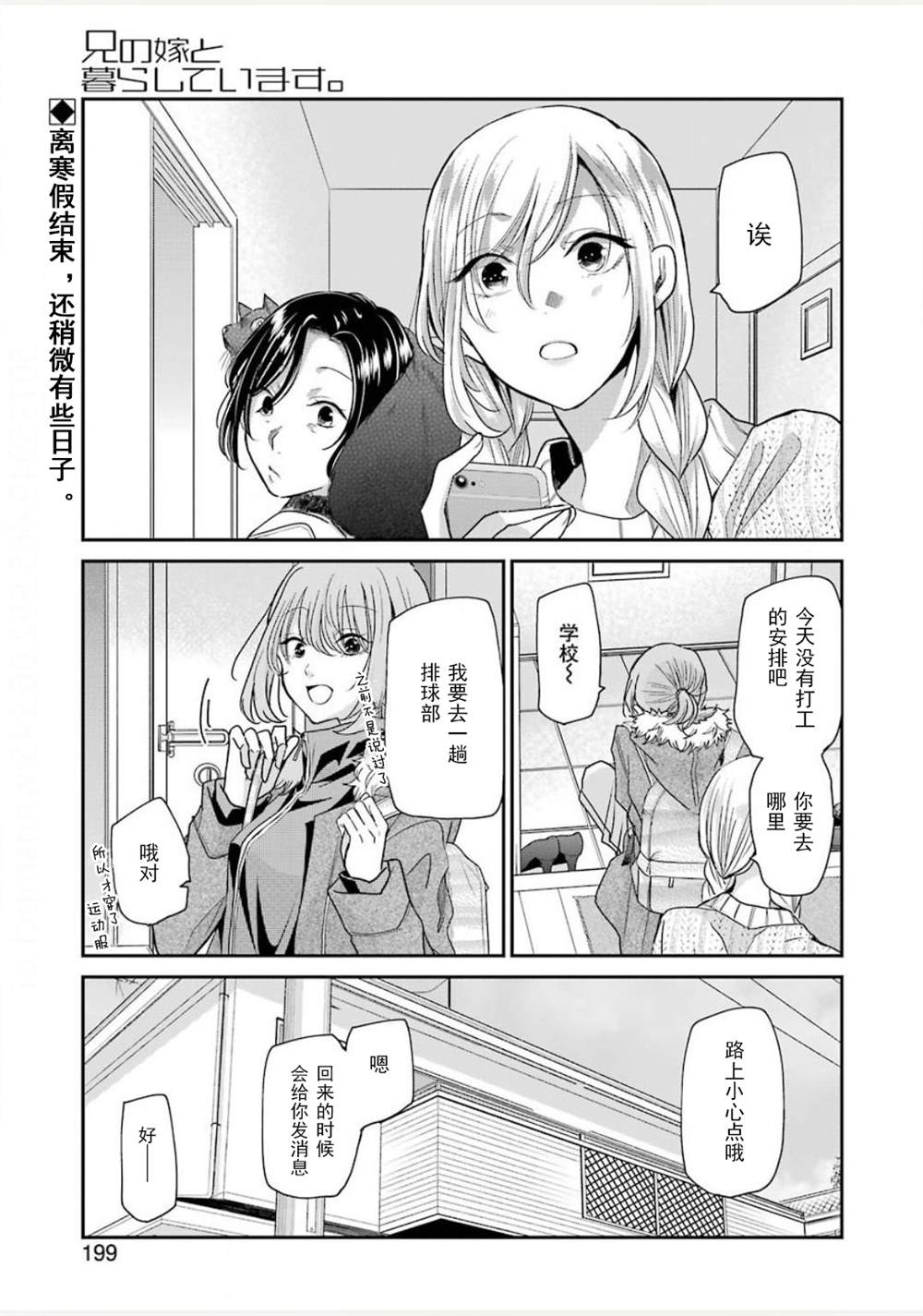 我和嫂子的同居生活。 - 第85話 - 1