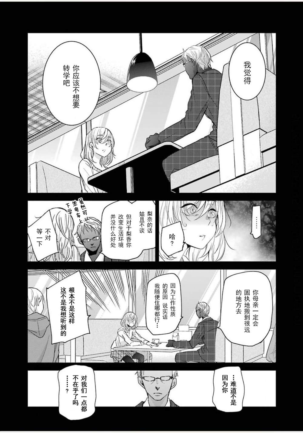 我和嫂子的同居生活。 - 第85話 - 2