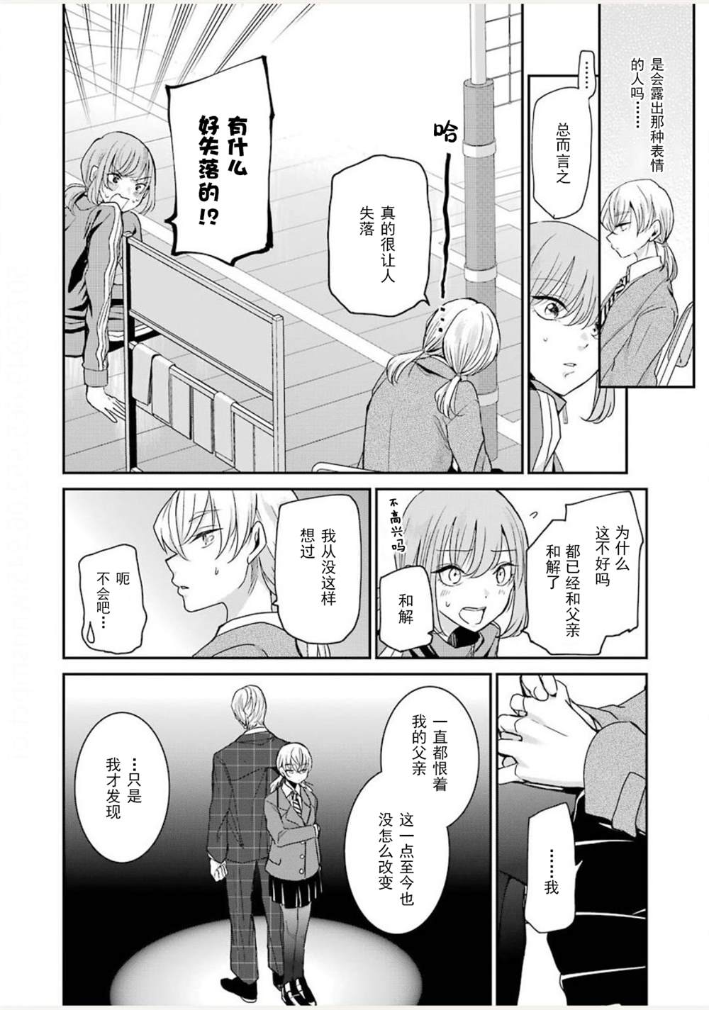 我和嫂子的同居生活。 - 第85話 - 4