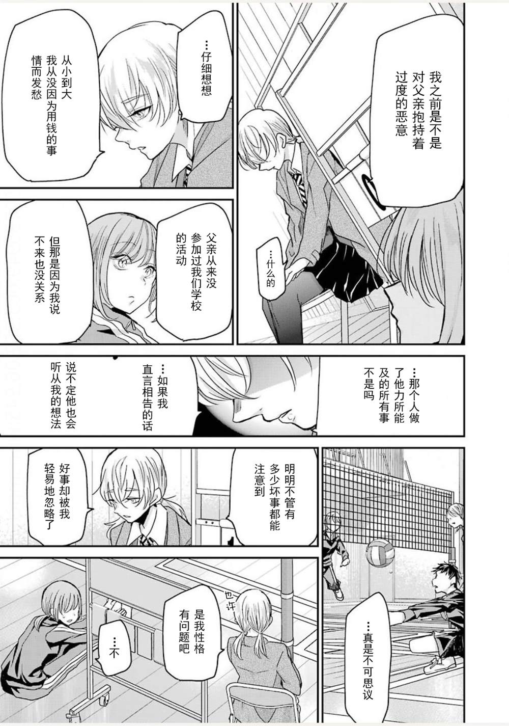 我和嫂子的同居生活。 - 第85話 - 1