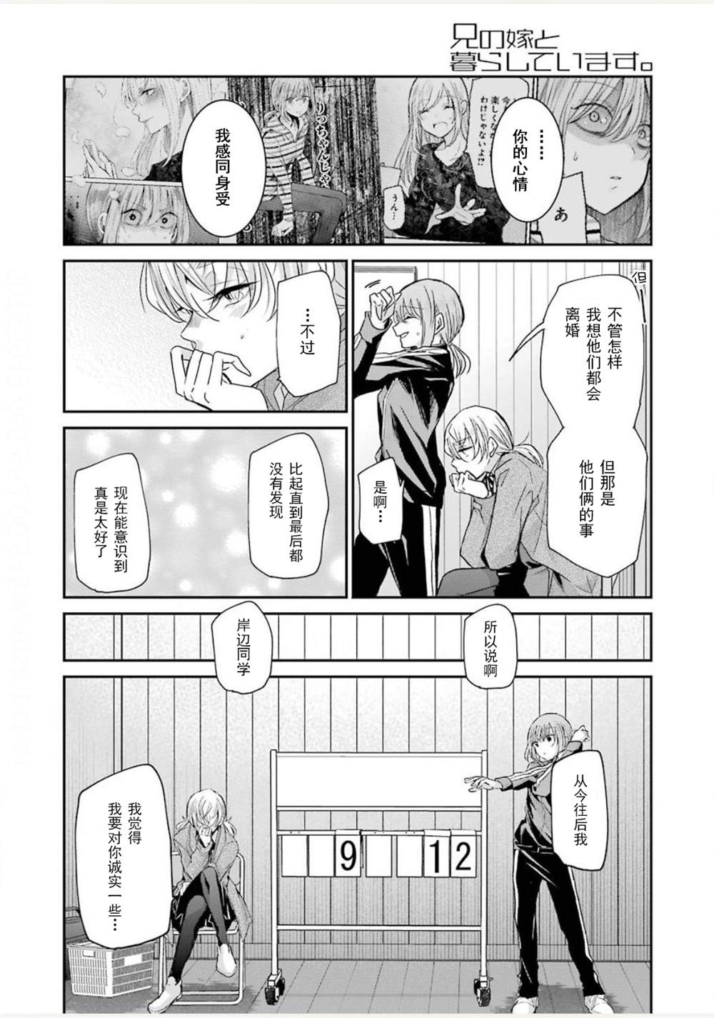 我和嫂子的同居生活。 - 第85話 - 2