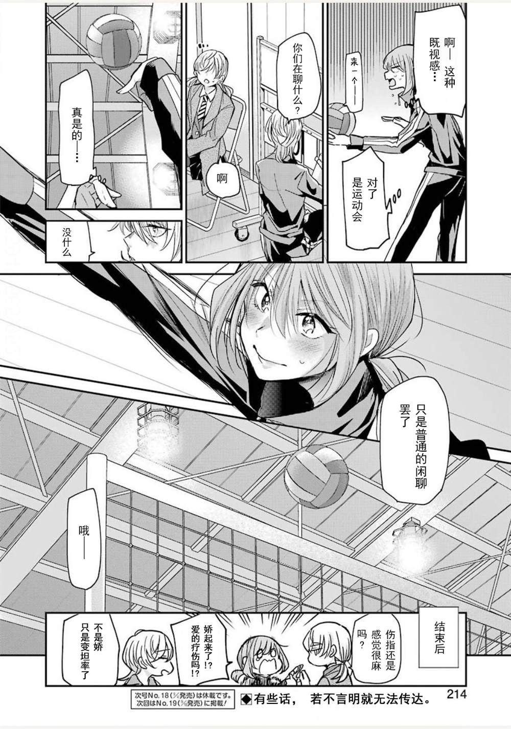 我和嫂子的同居生活。 - 第85話 - 4