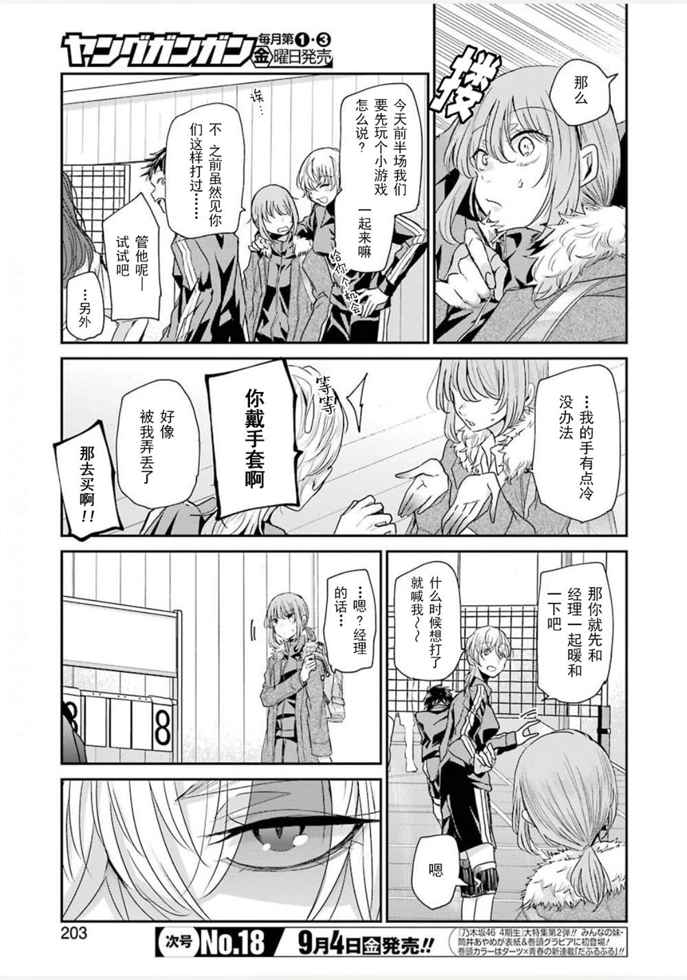 我和嫂子的同居生活。 - 第85話 - 1