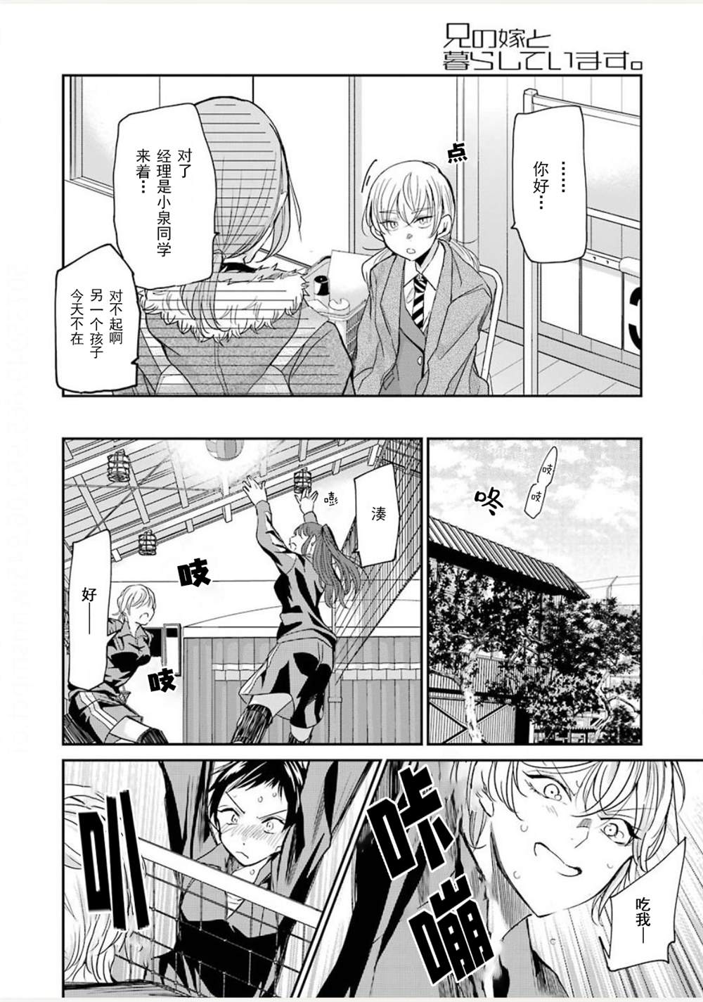 我和嫂子的同居生活。 - 第85話 - 2