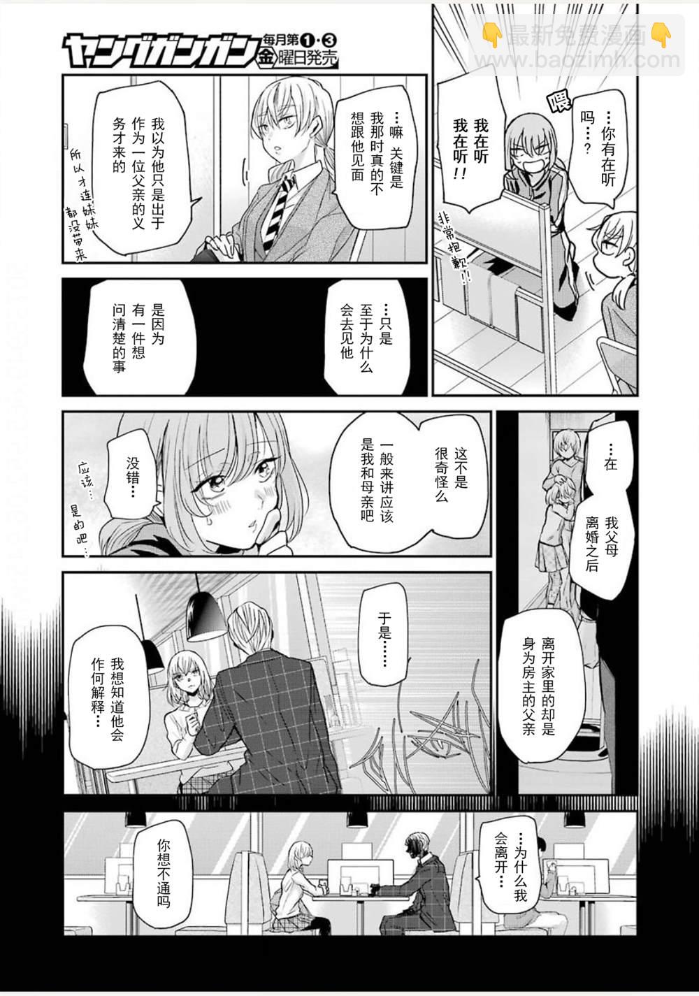 我和嫂子的同居生活。 - 第85话 - 1