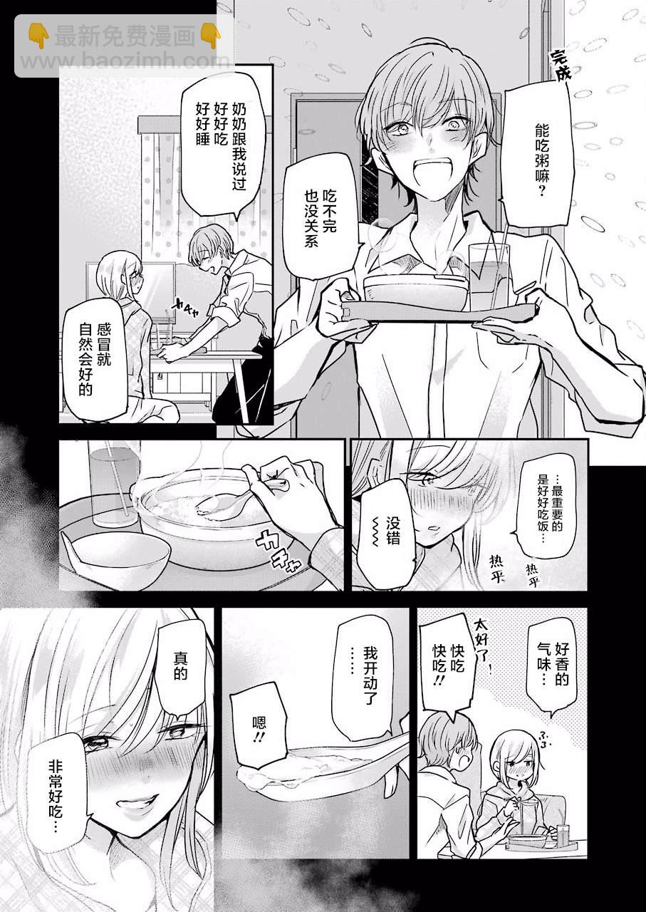 我和嫂子的同居生活。 - 第87話 - 3