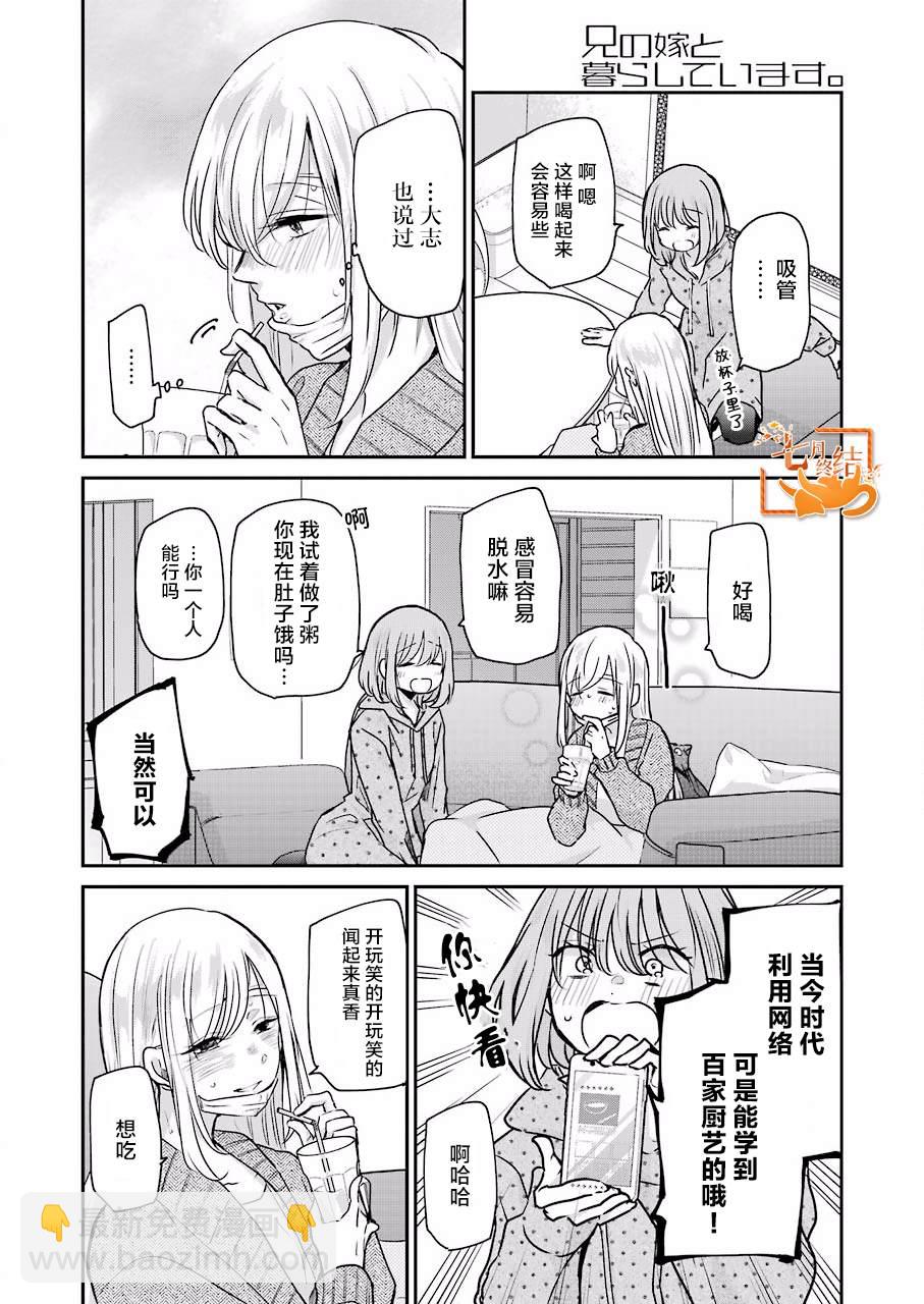 我和嫂子的同居生活。 - 第87話 - 2