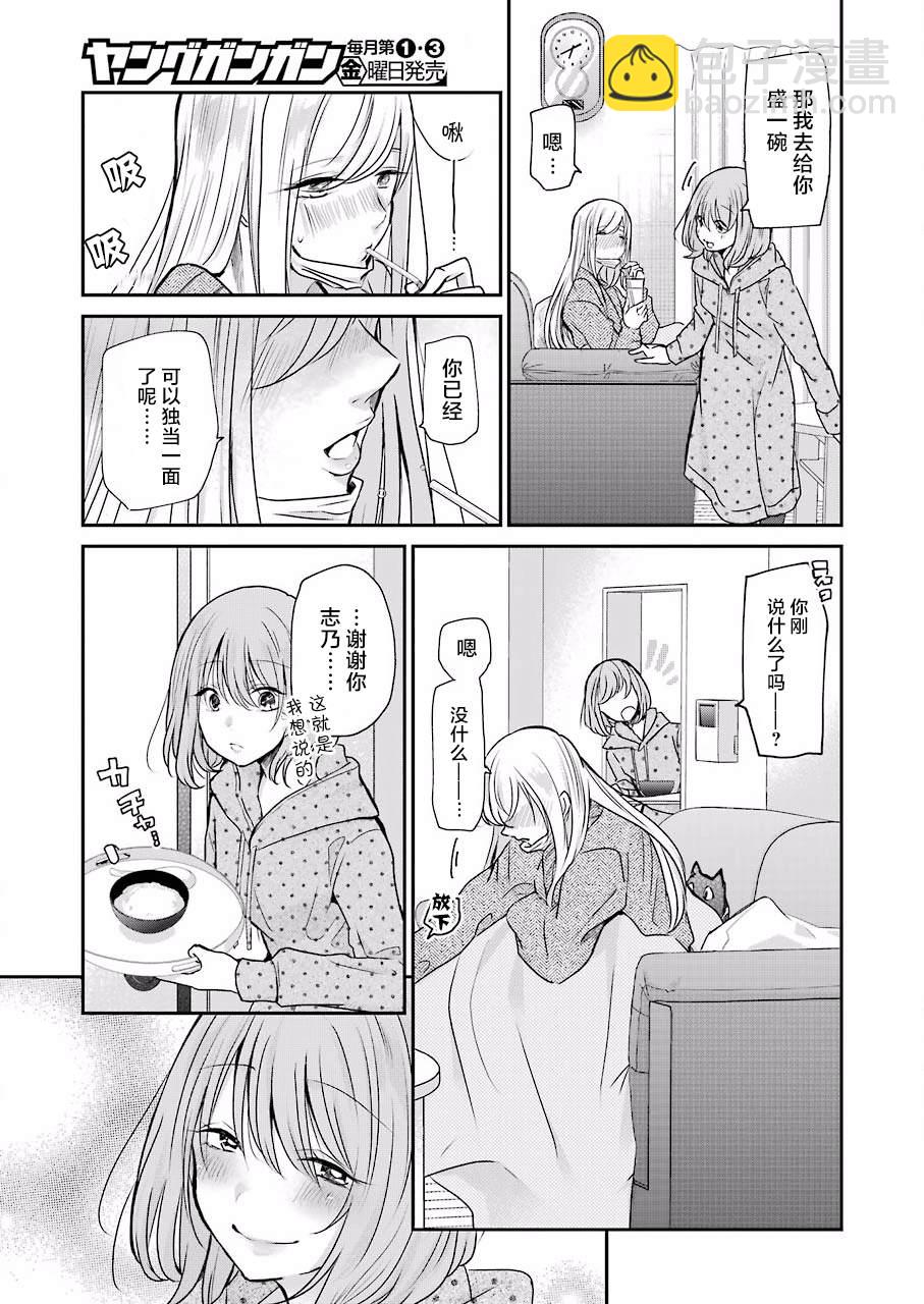 我和嫂子的同居生活。 - 第87話 - 3