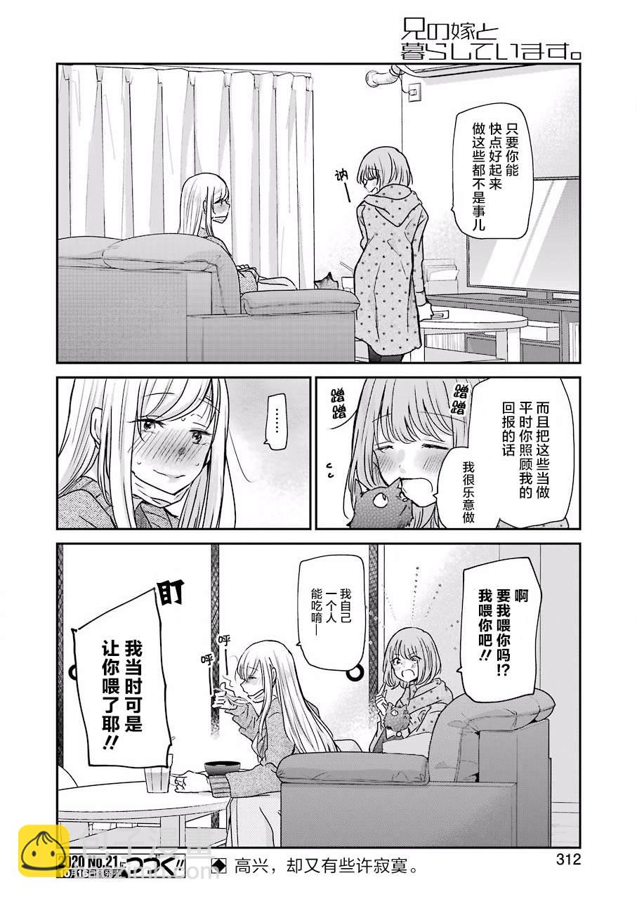 我和嫂子的同居生活。 - 第87話 - 4