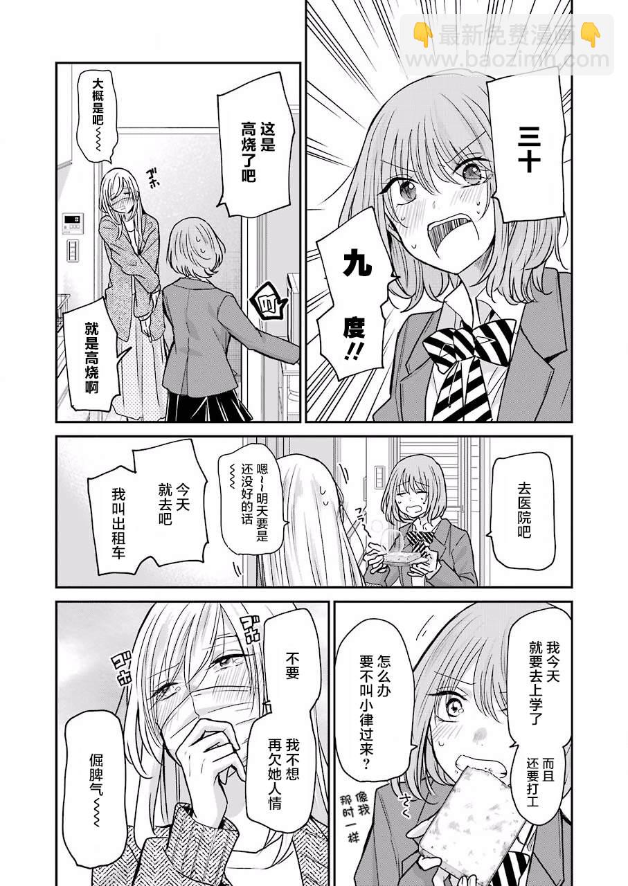 我和嫂子的同居生活。 - 第87話 - 3