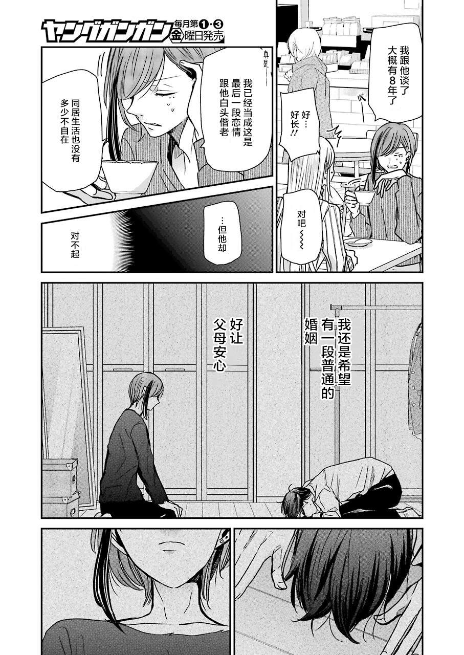 我和嫂子的同居生活。 - 第89話 - 1