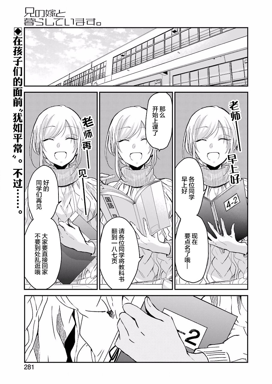 我和嫂子的同居生活。 - 第55話 - 1