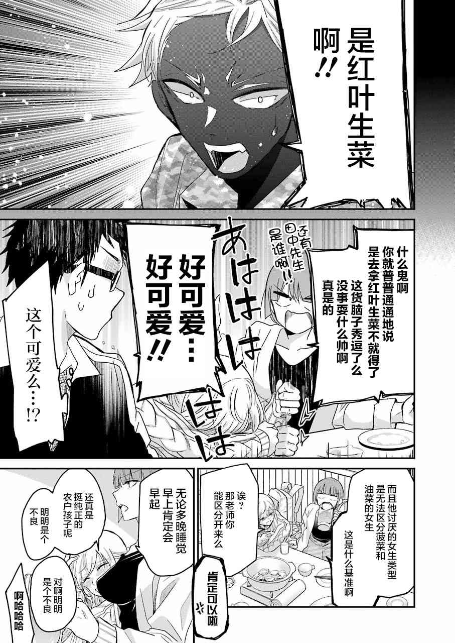 我和嫂子的同居生活。 - 第55話 - 3