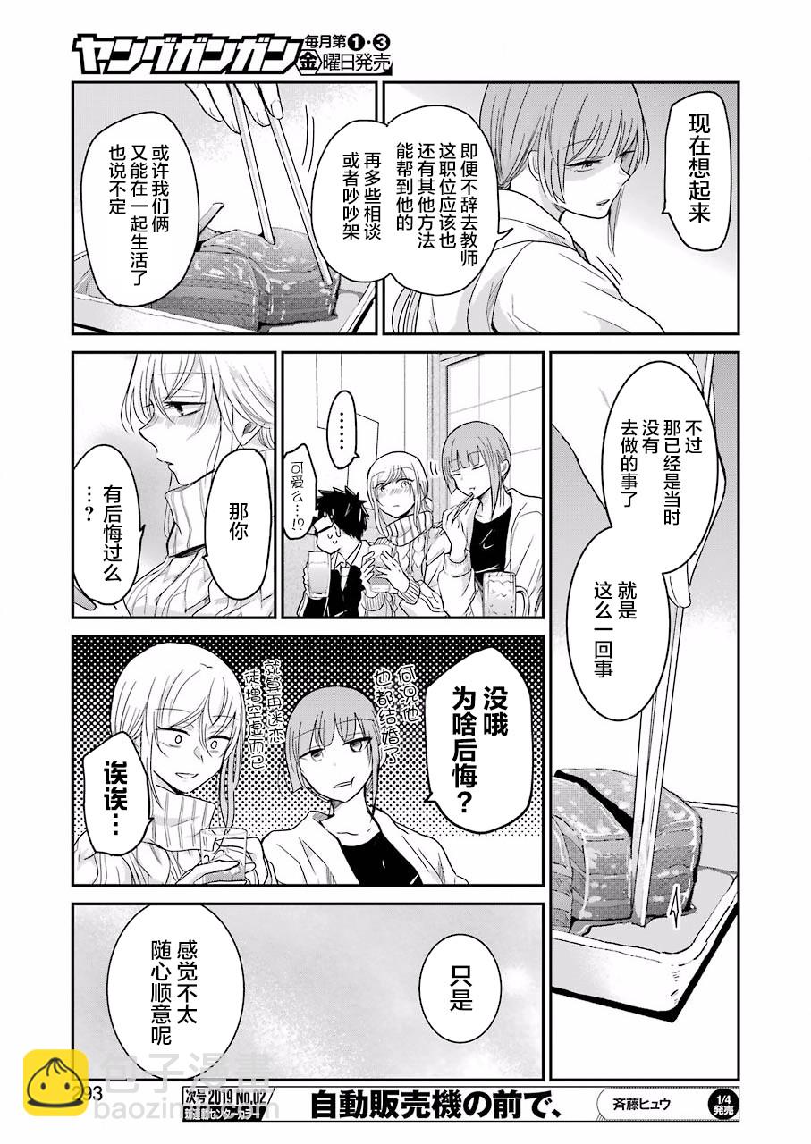 我和嫂子的同居生活。 - 第55話 - 1