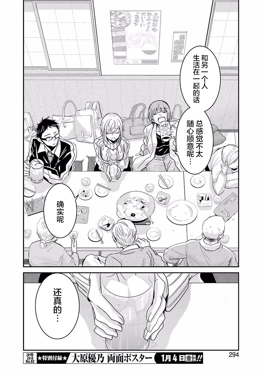 我和嫂子的同居生活。 - 第55話 - 2