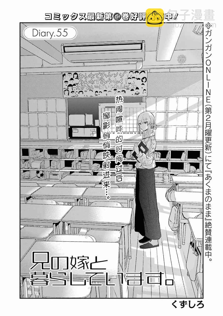 我和嫂子的同居生活。 - 第55話 - 2