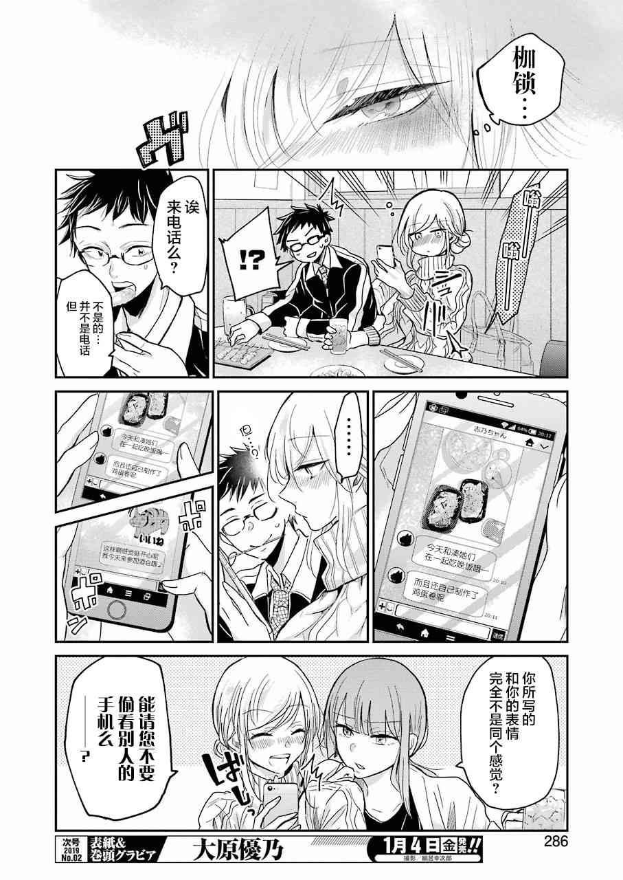 我和嫂子的同居生活。 - 第55話 - 2