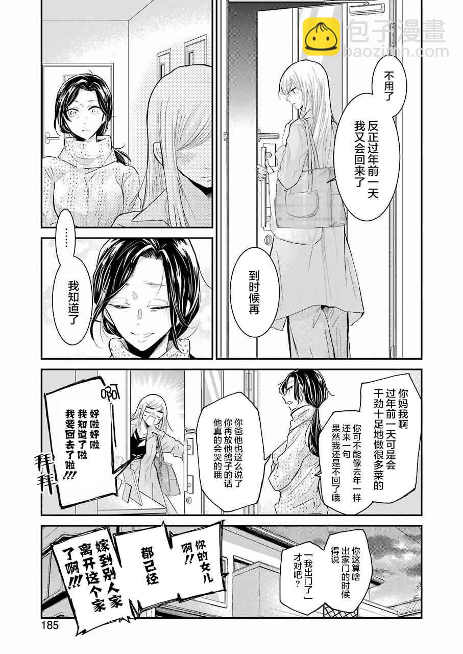 我和嫂子的同居生活。 - 第57話 - 3