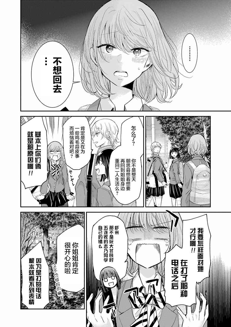 我和嫂子的同居生活。 - 第57話 - 1
