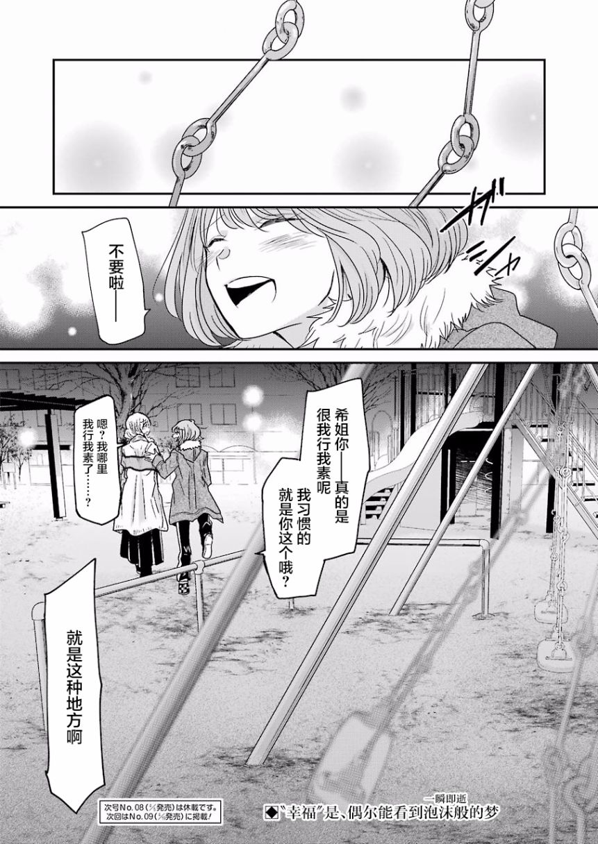 我和嫂子的同居生活。 - 第59話 - 1