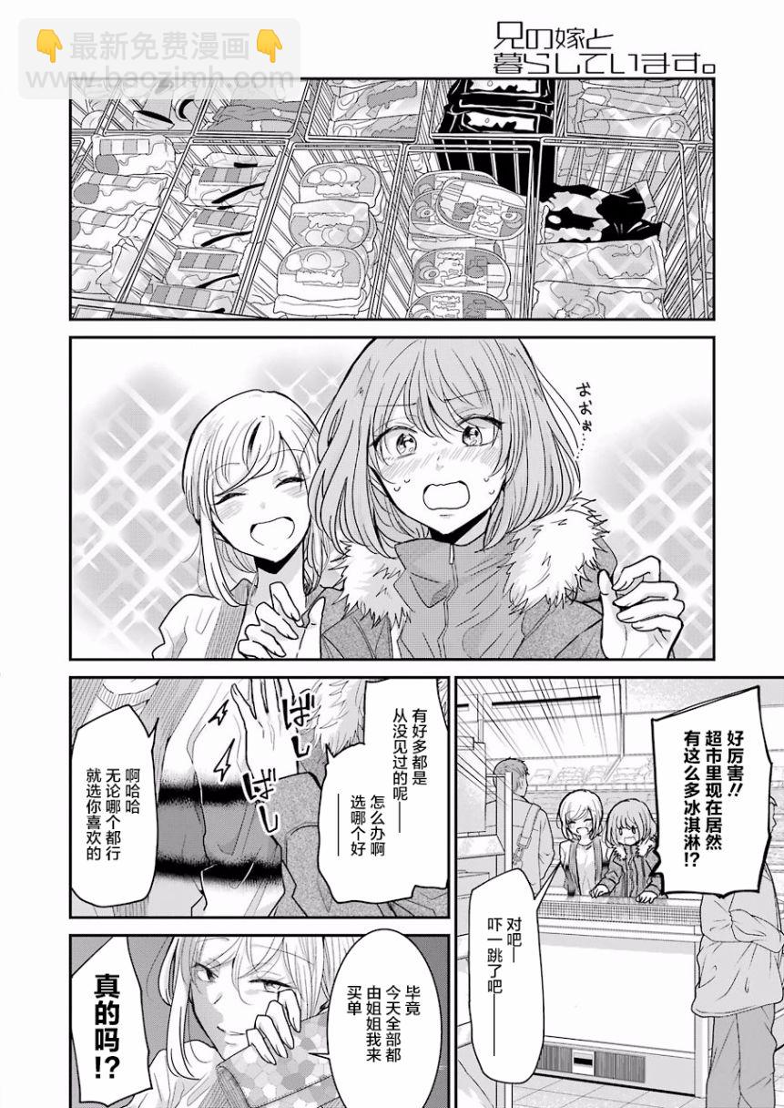 我和嫂子的同居生活。 - 第59話 - 4