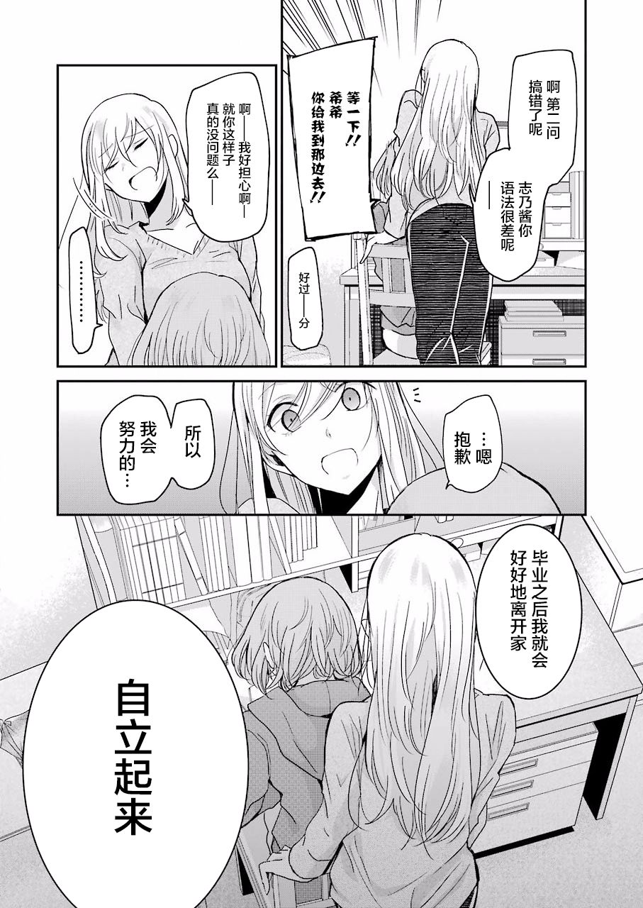 我和嫂子的同居生活。 - 第61話 - 2