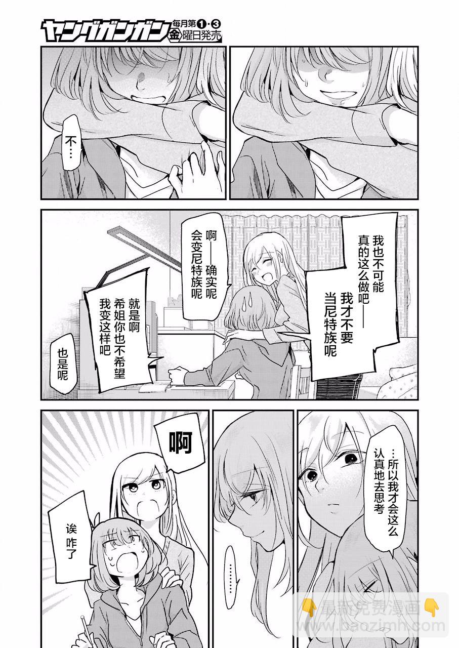 我和嫂子的同居生活。 - 第61話 - 5