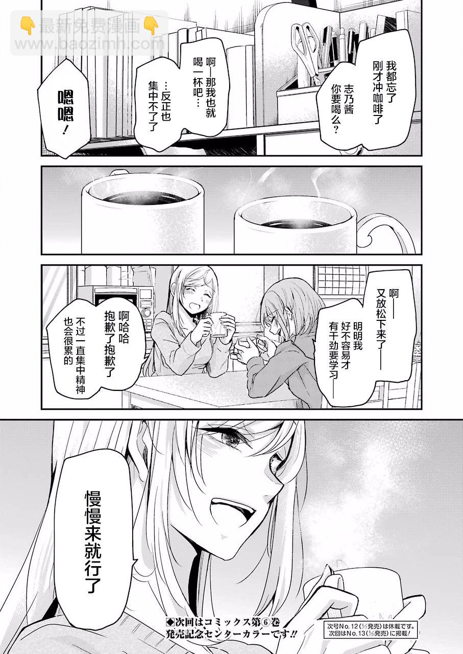 我和嫂子的同居生活。 - 第61話 - 1