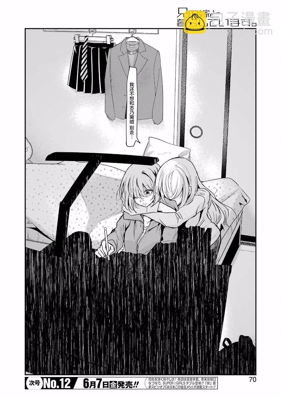 我和嫂子的同居生活。 - 第61話 - 5