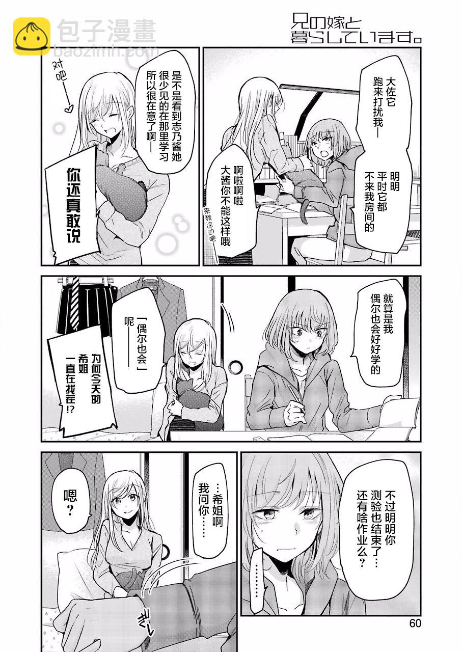 我和嫂子的同居生活。 - 第61話 - 4