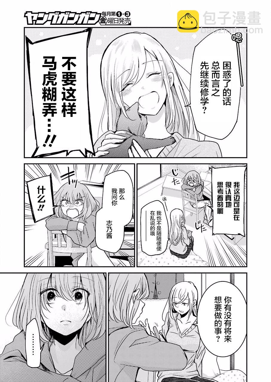 我和嫂子的同居生活。 - 第61話 - 2