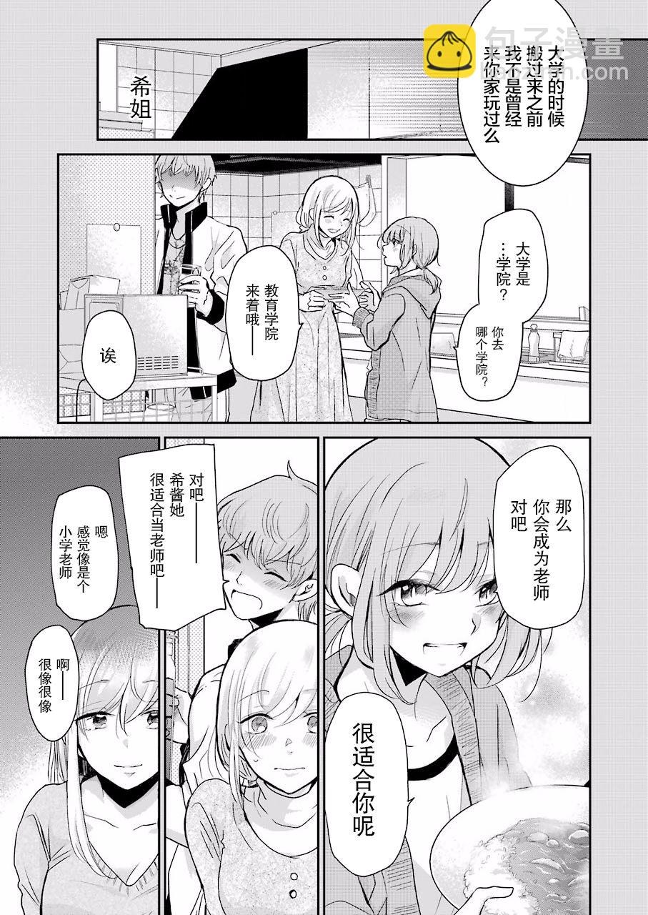 我和嫂子的同居生活。 - 第61話 - 4