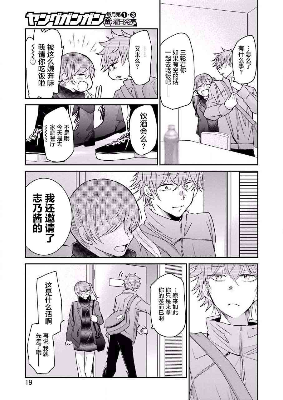 我和嫂子的同居生活。 - 第63話 - 4