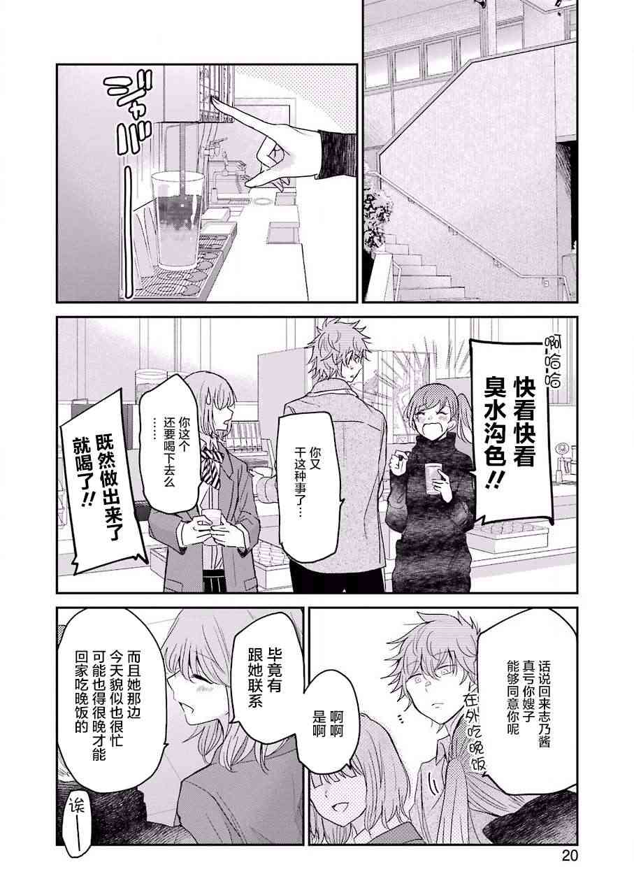 我和嫂子的同居生活。 - 第63話 - 5