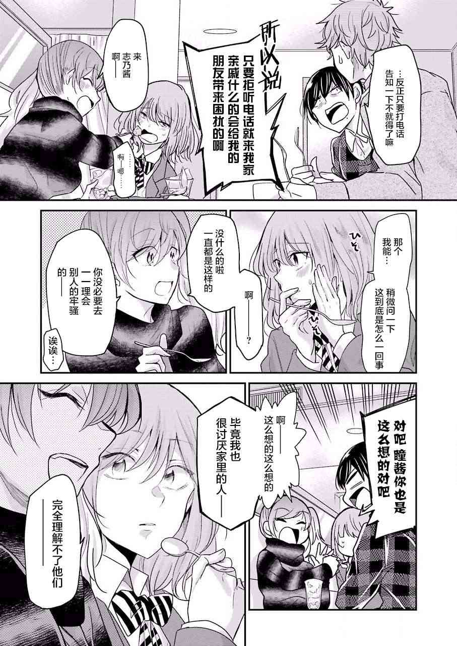 我和嫂子的同居生活。 - 第63話 - 3