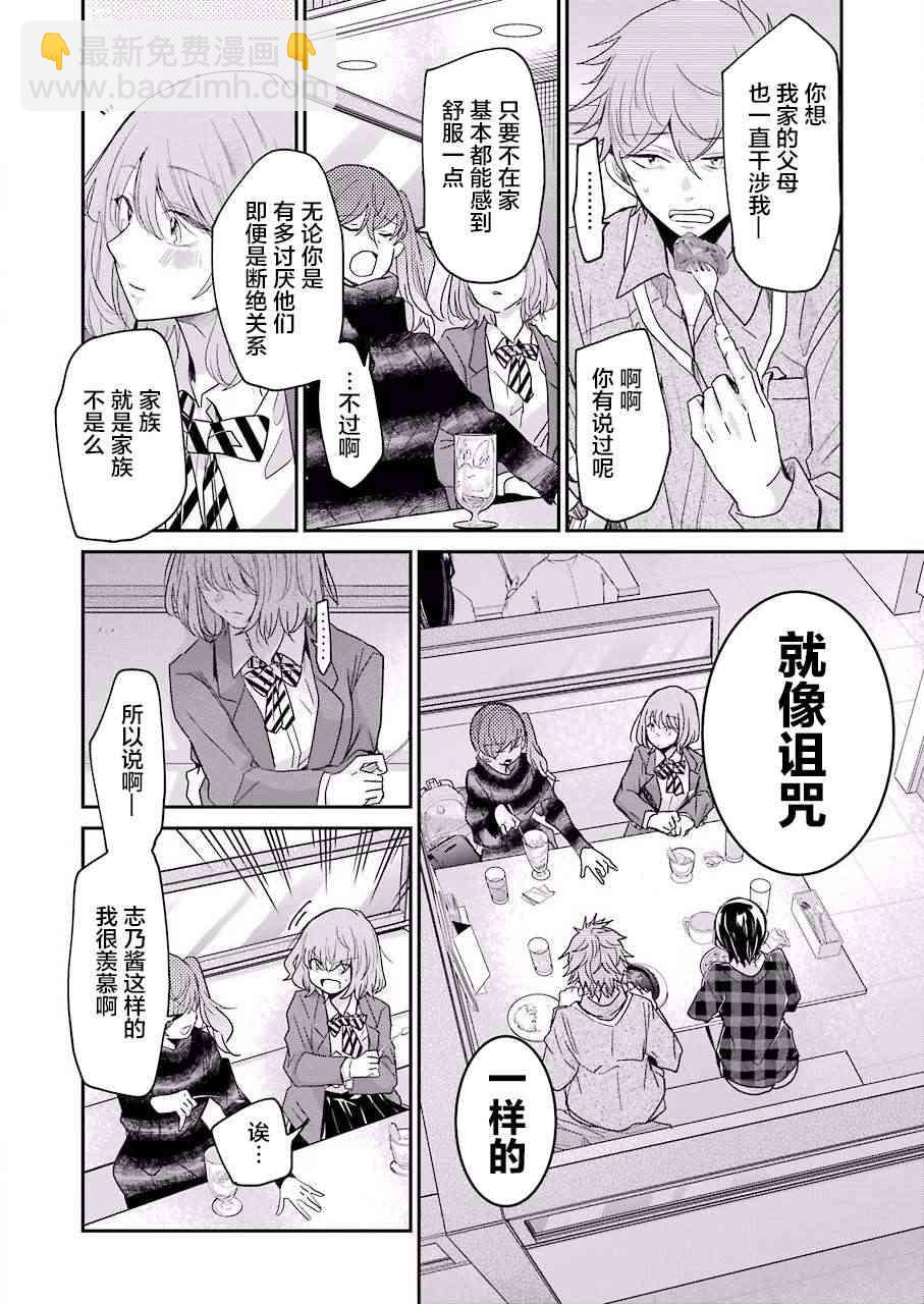 我和嫂子的同居生活。 - 第63話 - 4