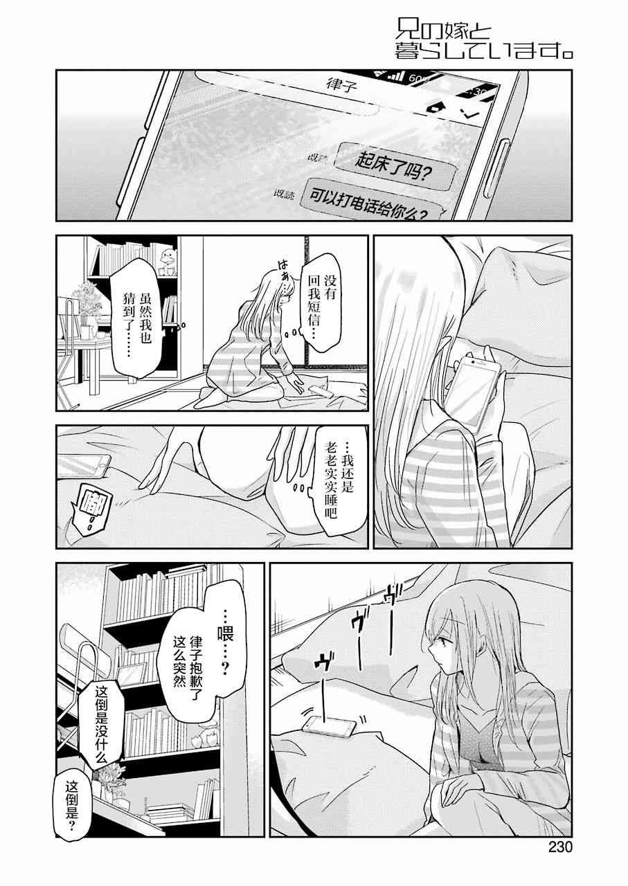 我和嫂子的同居生活。 - 第65話 - 1