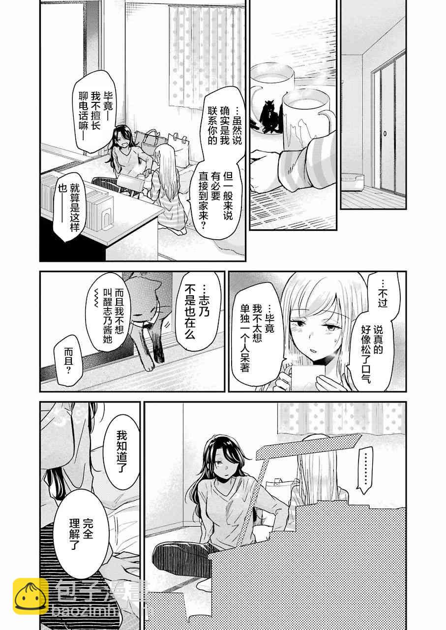 我和嫂子的同居生活。 - 第65話 - 3