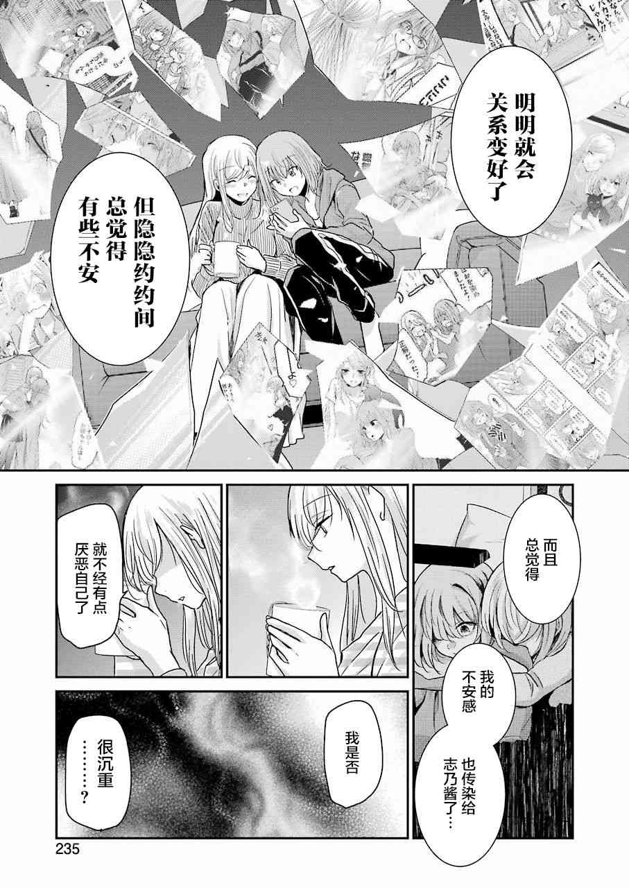 我和嫂子的同居生活。 - 第67話 - 2