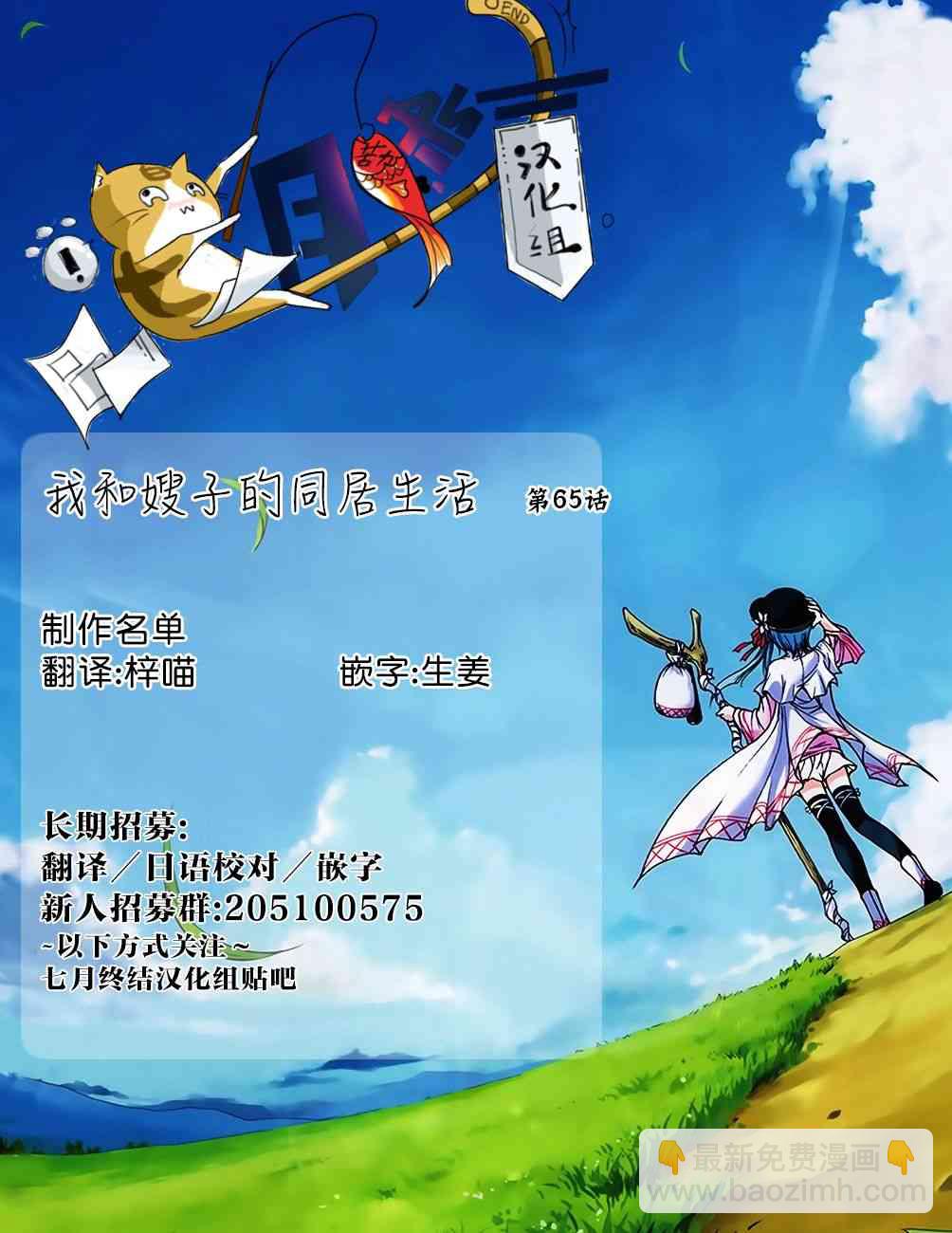 我和嫂子的同居生活。 - 第67話 - 3