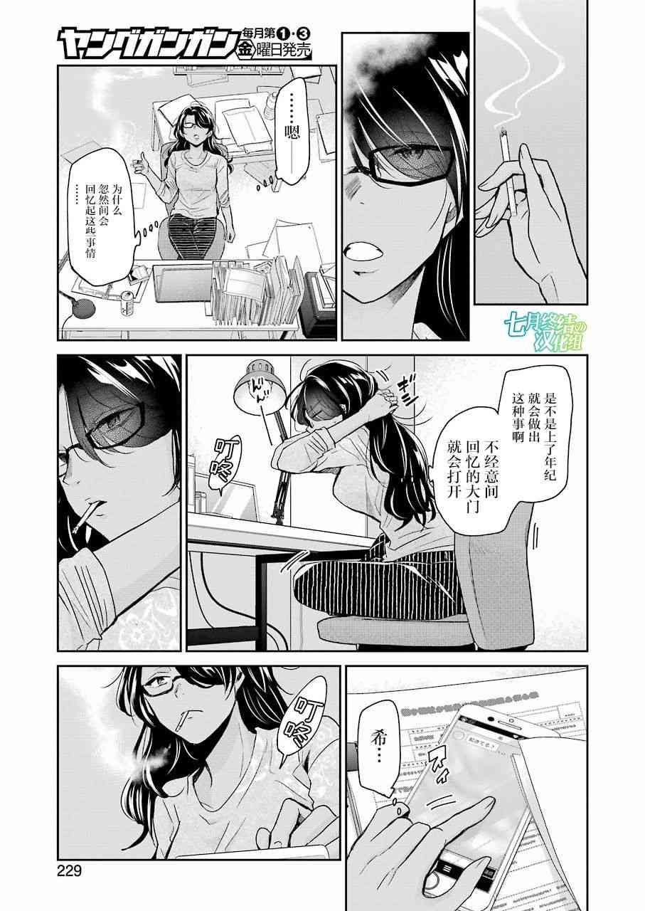 我和嫂子的同居生活。 - 第67話 - 4